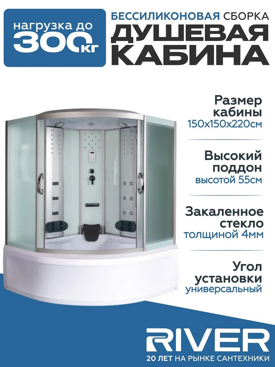 Изображение товара Душевая кабина River Temza высокий поддон 150x150см 10000002238