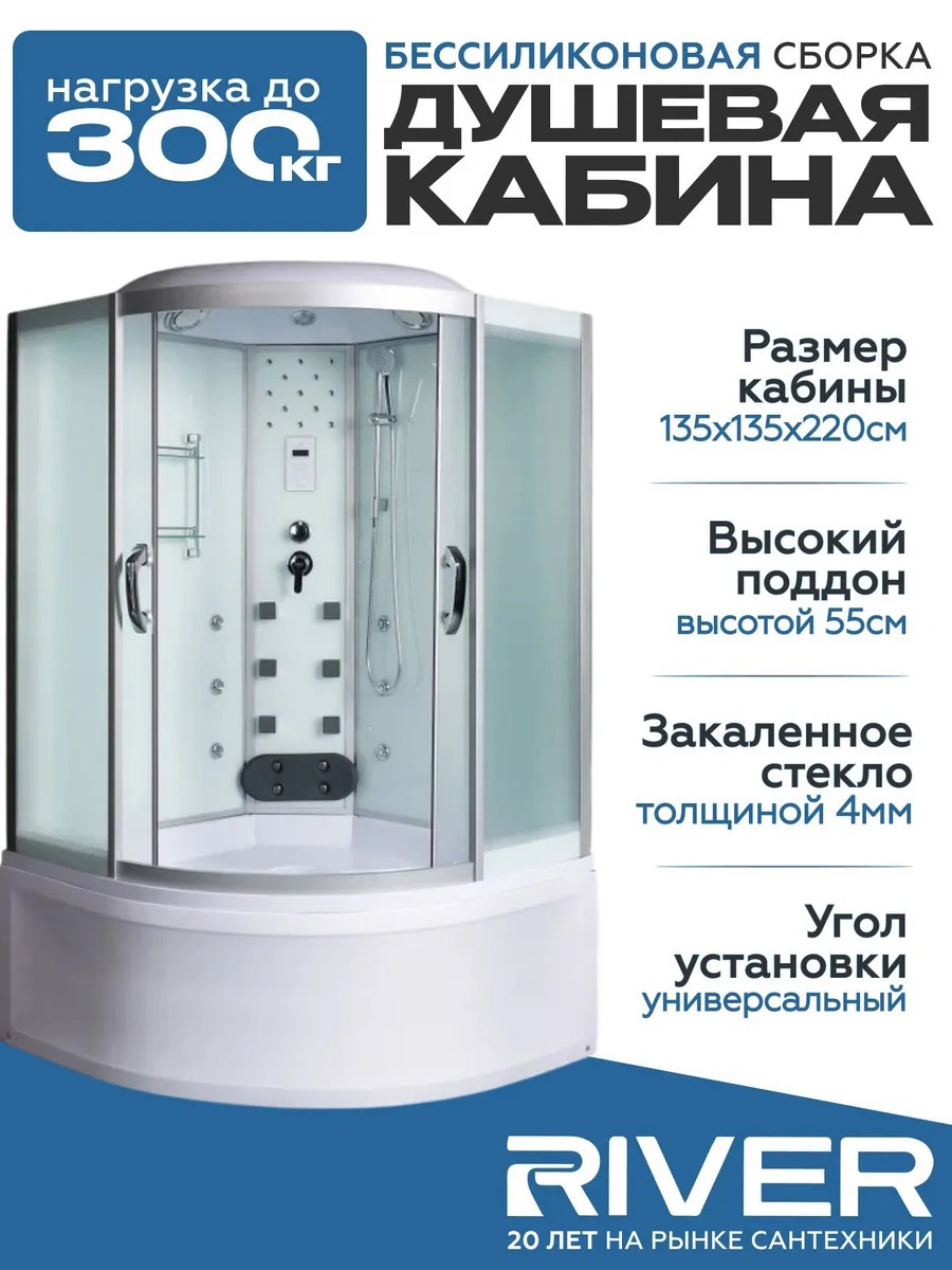 Изображение товара Душевая кабина River Temza высокий поддон 135x135см 10000000802