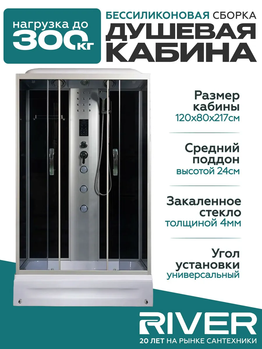 Изображение товара Душевая кабина River Sena средний поддон 80x120см 10000001451 Изображение товара Душевая кабина River Sena средний поддон 80x120см 10000001451