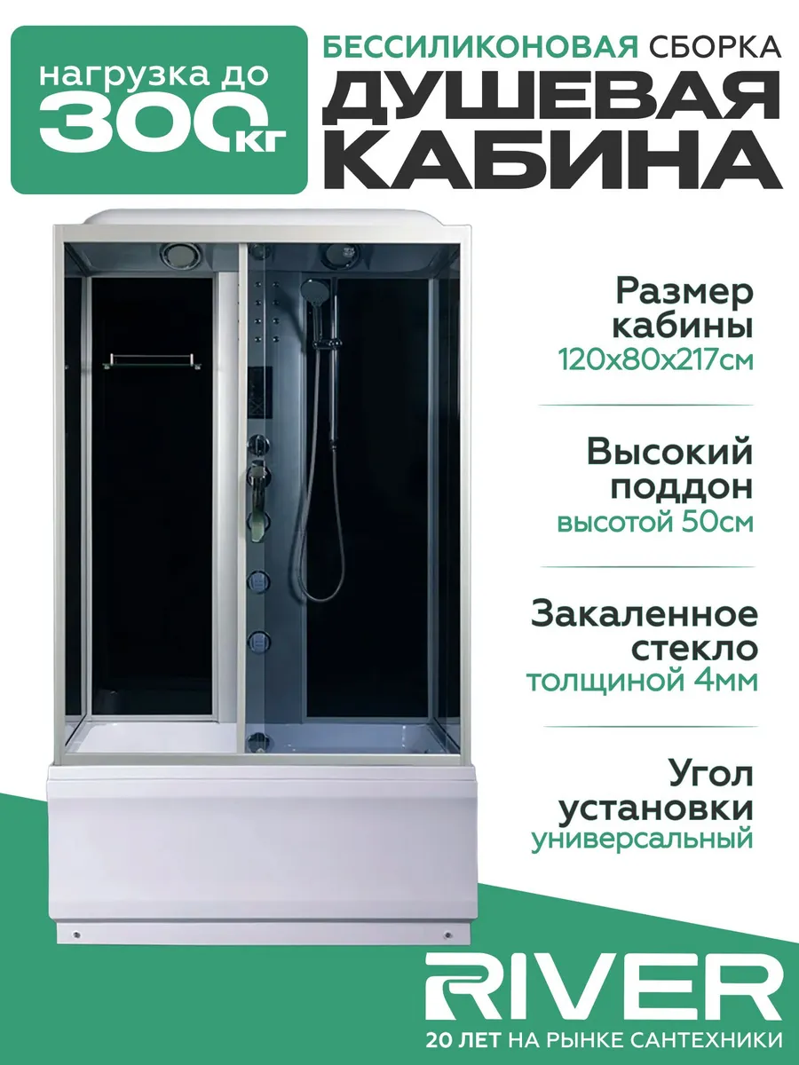Изображение товара Душевая кабина River Vitim высокий поддон 80x120см 10000003205
