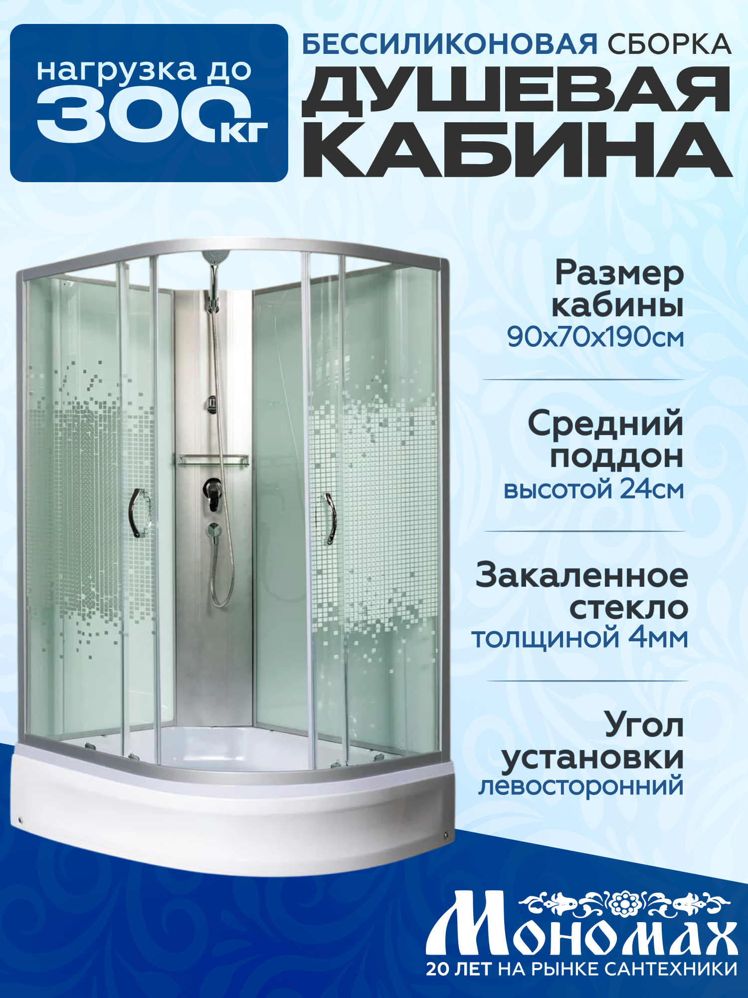 Изображение товара Душевая кабина МОНОМАХ Симметричная 90x70 см с матовым профилем Изображение товара Душевая кабина МОНОМАХ Симметричная 90x70 см с матовым профилем