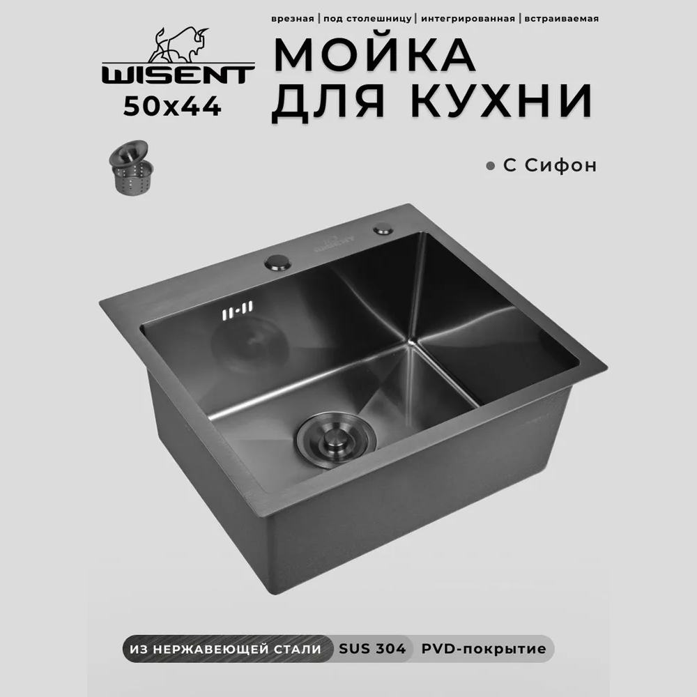 Изображение товара Мойка для кухни Wisent WS35044B/W02-114B 50x44 см глубина чаши 22 см нержавеющая сталь цвет графит Изображение товара Мойка для кухни Wisent WS35044B/W02-114B 50x44 см глубина чаши 22 см нержавеющая сталь цвет графит