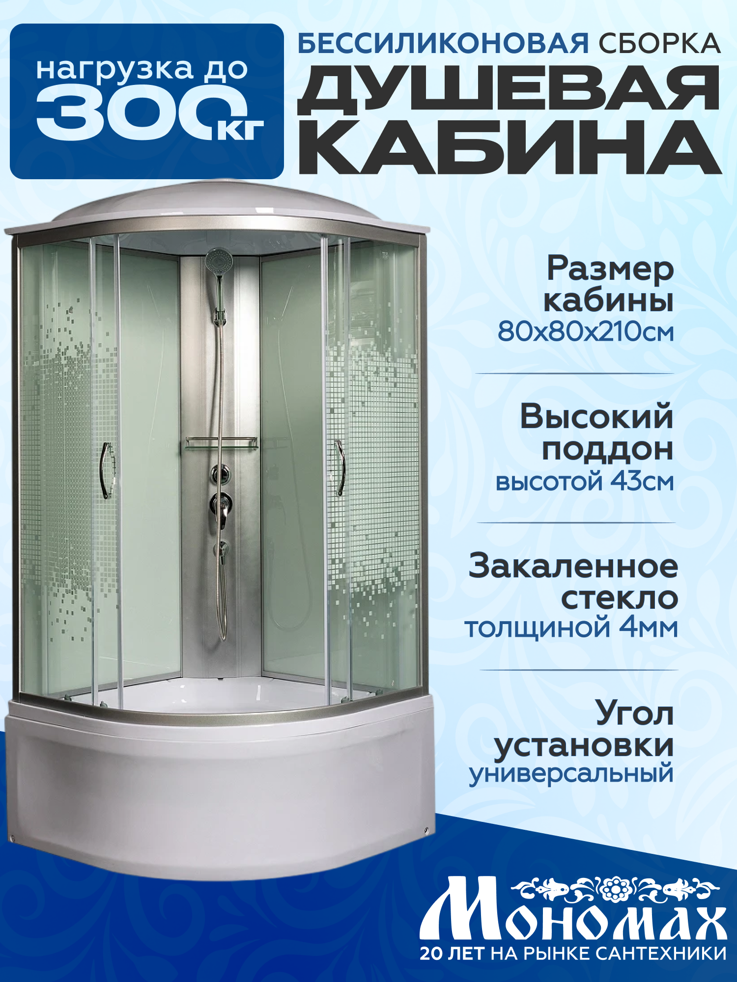 Изображение товара Душевая кабина Мономах высокий поддон 80x80см 10000005785 Изображение товара Душевая кабина Мономах высокий поддон 80x80см 10000005785