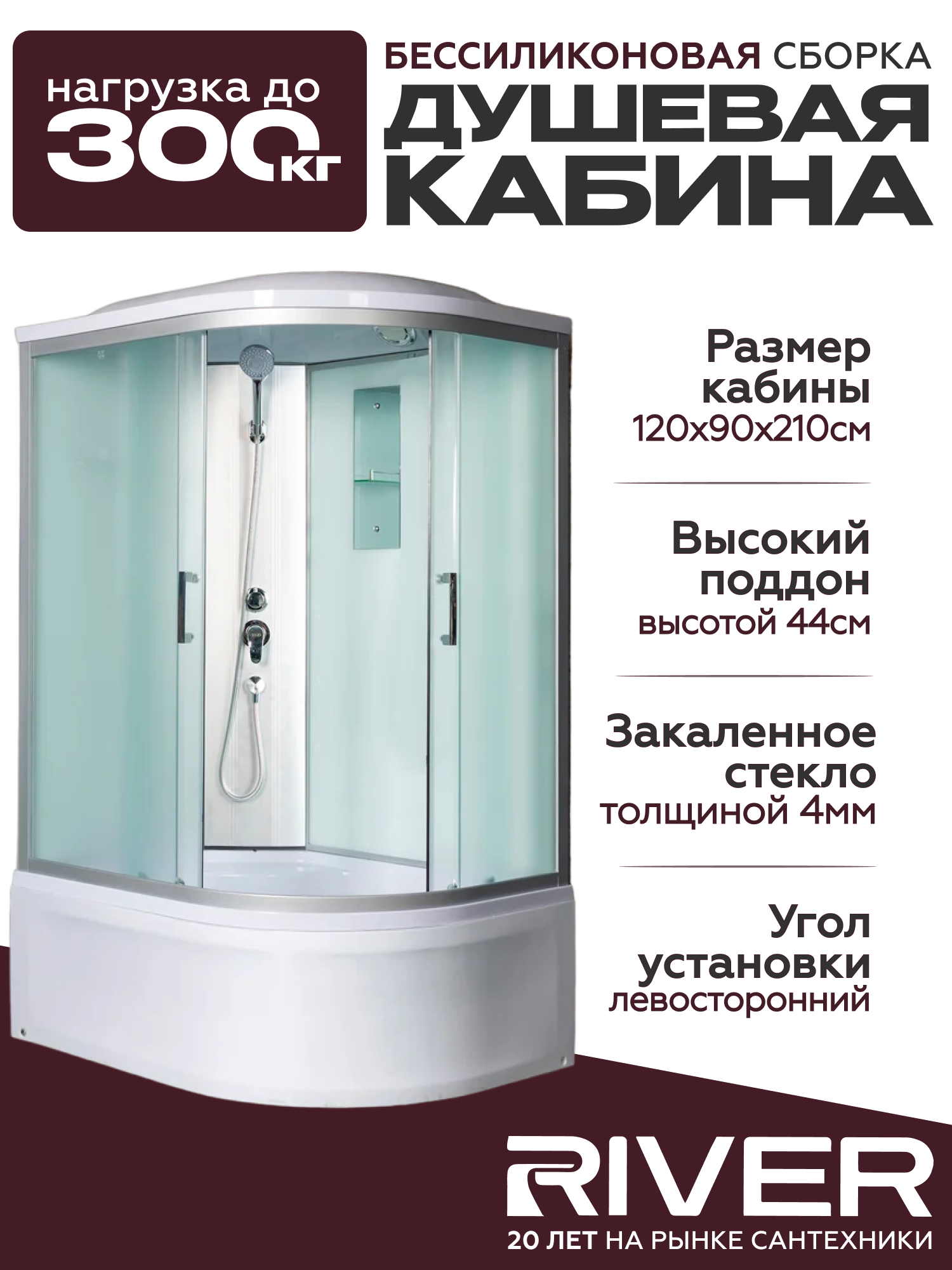 Изображение товара Душевая кабина River Desna высокий поддон 120x90 см стекло матовое левосторонняя Изображение товара Душевая кабина River Desna высокий поддон 120x90 см стекло матовое левосторонняя