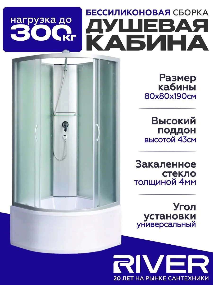 Изображение товара Душевая кабина River Nara высокий поддон 80x80см 10000000837 Изображение товара Душевая кабина River Nara высокий поддон 80x80см 10000000837