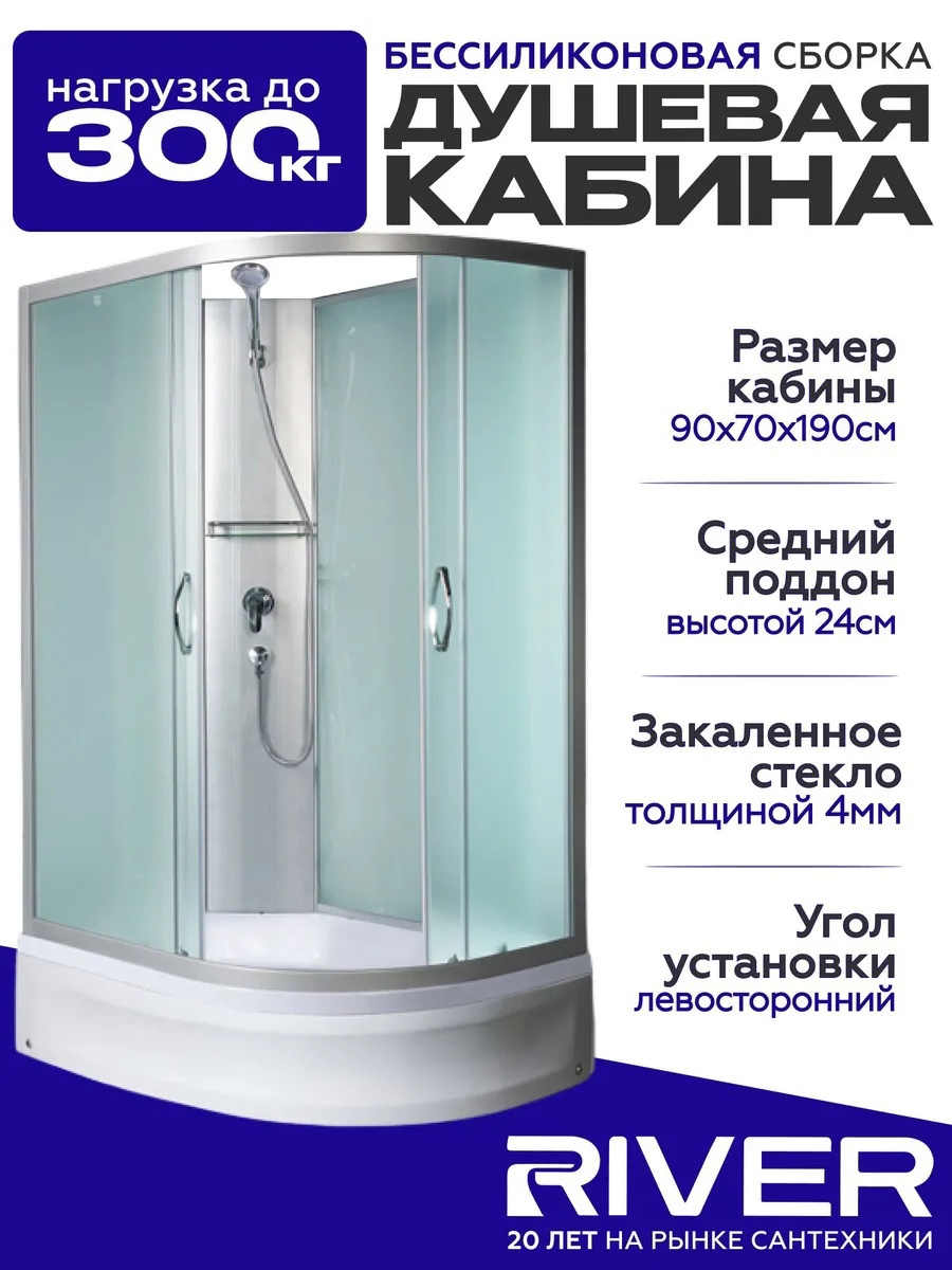 Изображение товара Душевая кабина River Nara средний поддон 70x90см 10000003637 Изображение товара Душевая кабина River Nara средний поддон 70x90см 10000003637
