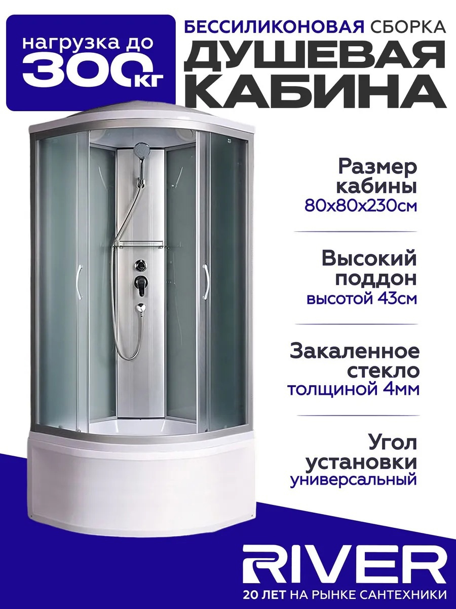 Изображение товара Душевая кабина River Nara высокий поддон 80x80см 10000006214