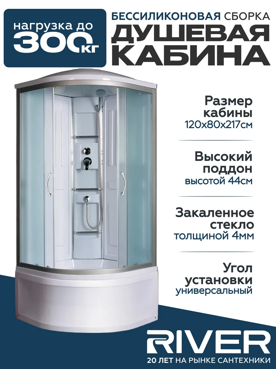 Изображение товара Душевая кабина River Lena высокий поддон 90x90см 10000001423 Изображение товара Душевая кабина River Lena высокий поддон 90x90см 10000001423