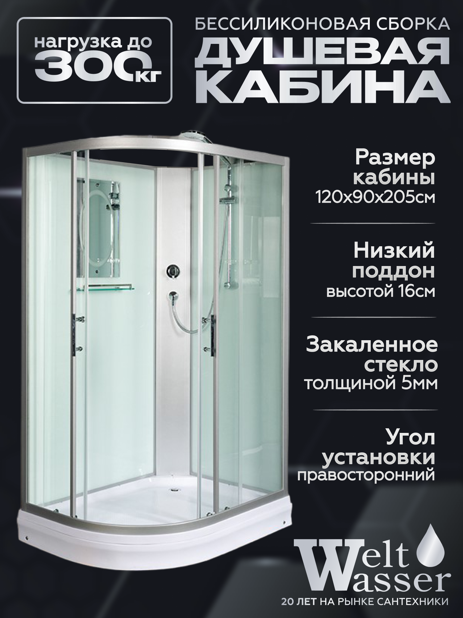 Изображение товара Душевая кабина Weltwasser Werra низкий поддон 120x90см 10000003328