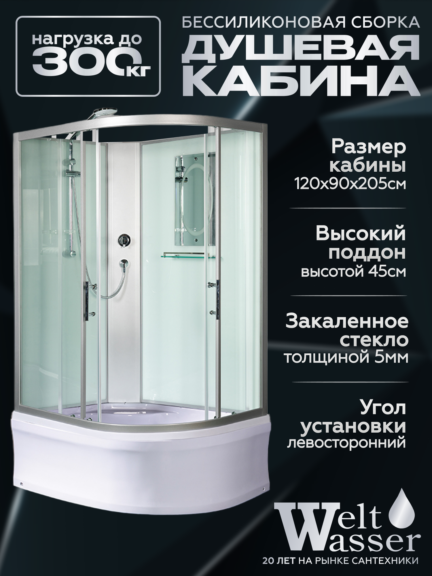 Изображение товара Душевая кабина Weltwasser Halle высокий поддон 120x90см 10000003250