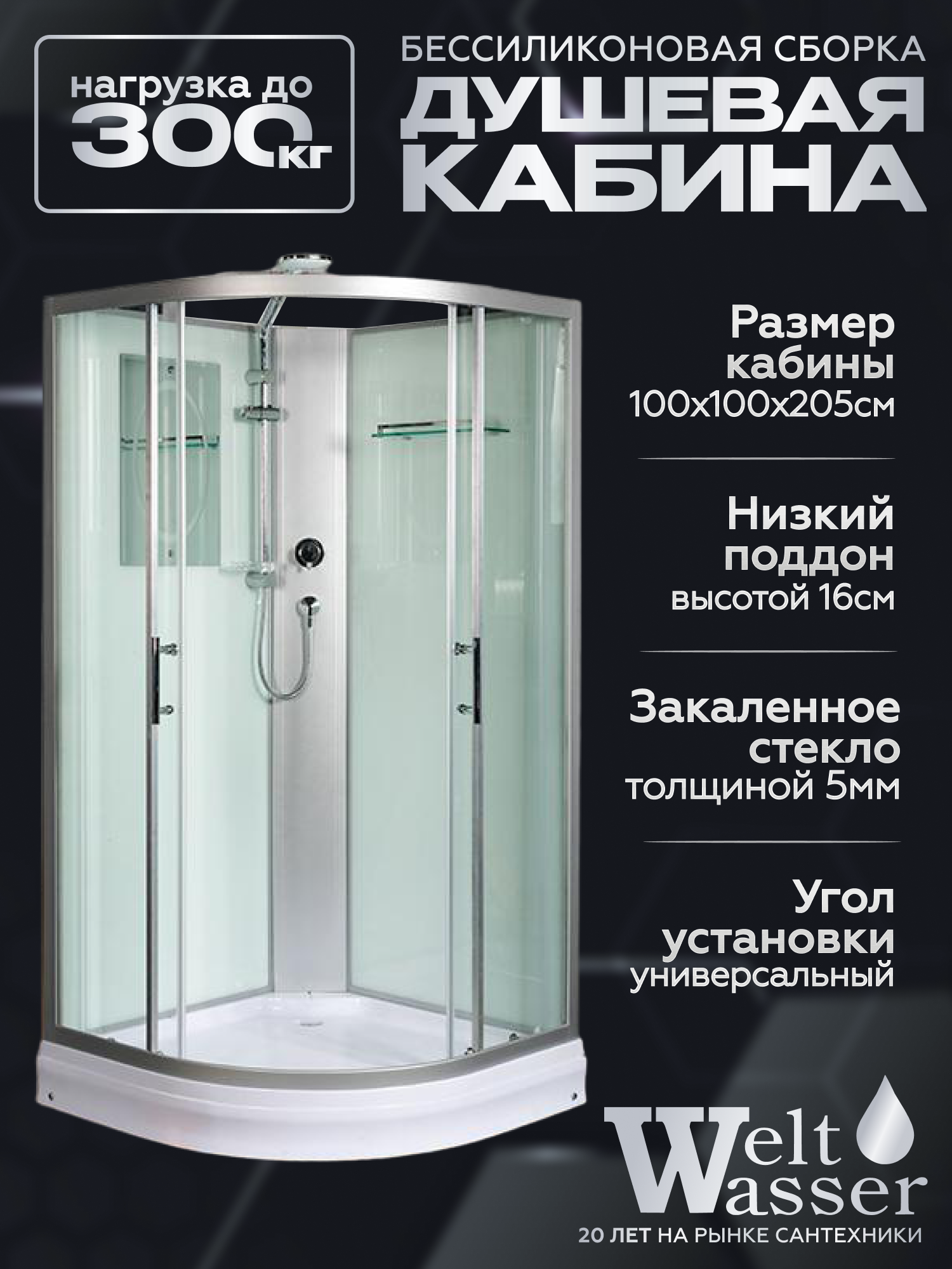 Изображение товара Душевая кабина Weltwasser Werra низкий поддон 100x100см 10000003224