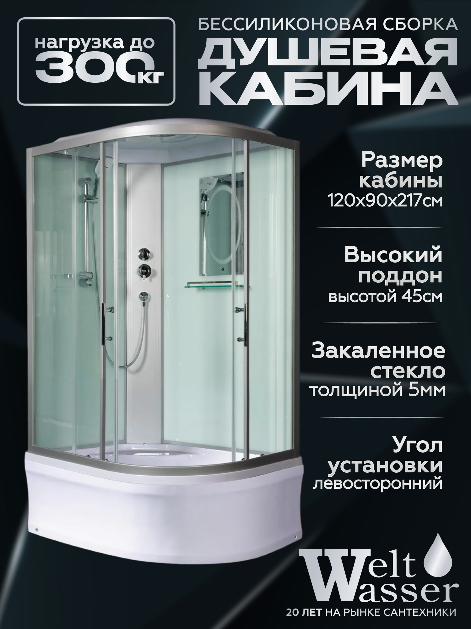 Изображение товара Душевая кабина Weltwasser Halle высокий поддон 120x90см 10000003251 Изображение товара Душевая кабина Weltwasser Halle высокий поддон 120x90см 10000003251