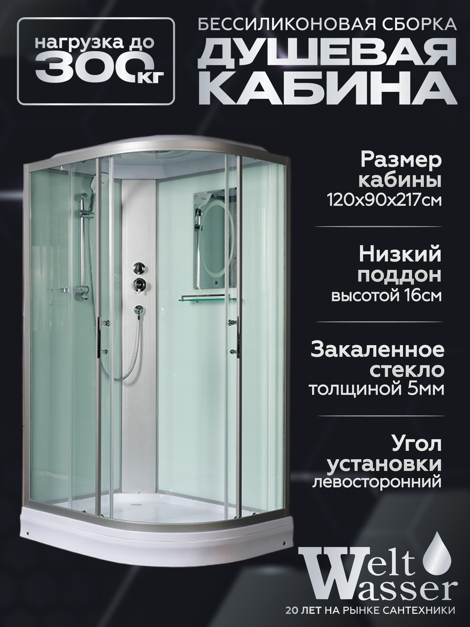 Изображение товара Душевая кабина Weltwasser Werra низкий поддон 120x90см 10000003235