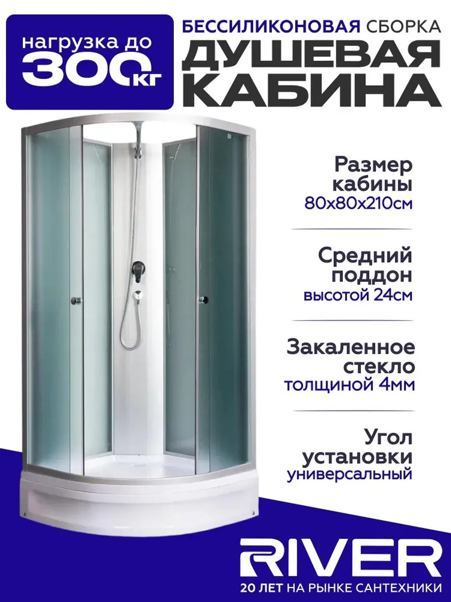 Изображение товара Душевая кабина River Nara light средний поддон 80x80см 10000006218 Изображение товара Душевая кабина River Nara light средний поддон 80x80см 10000006218