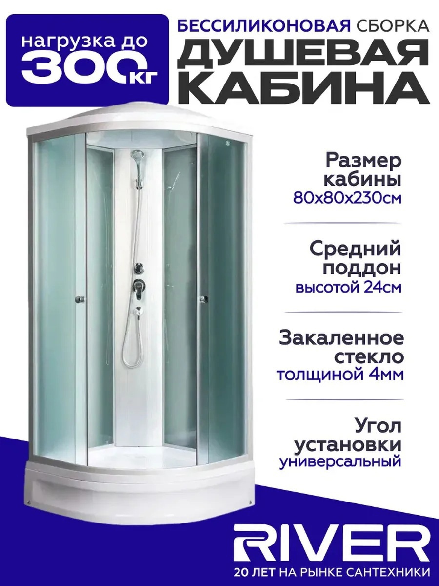 Изображение товара Душевая кабина River Nara light средний поддон 80x80см 10000006221 Изображение товара Душевая кабина River Nara light средний поддон 80x80см 10000006221