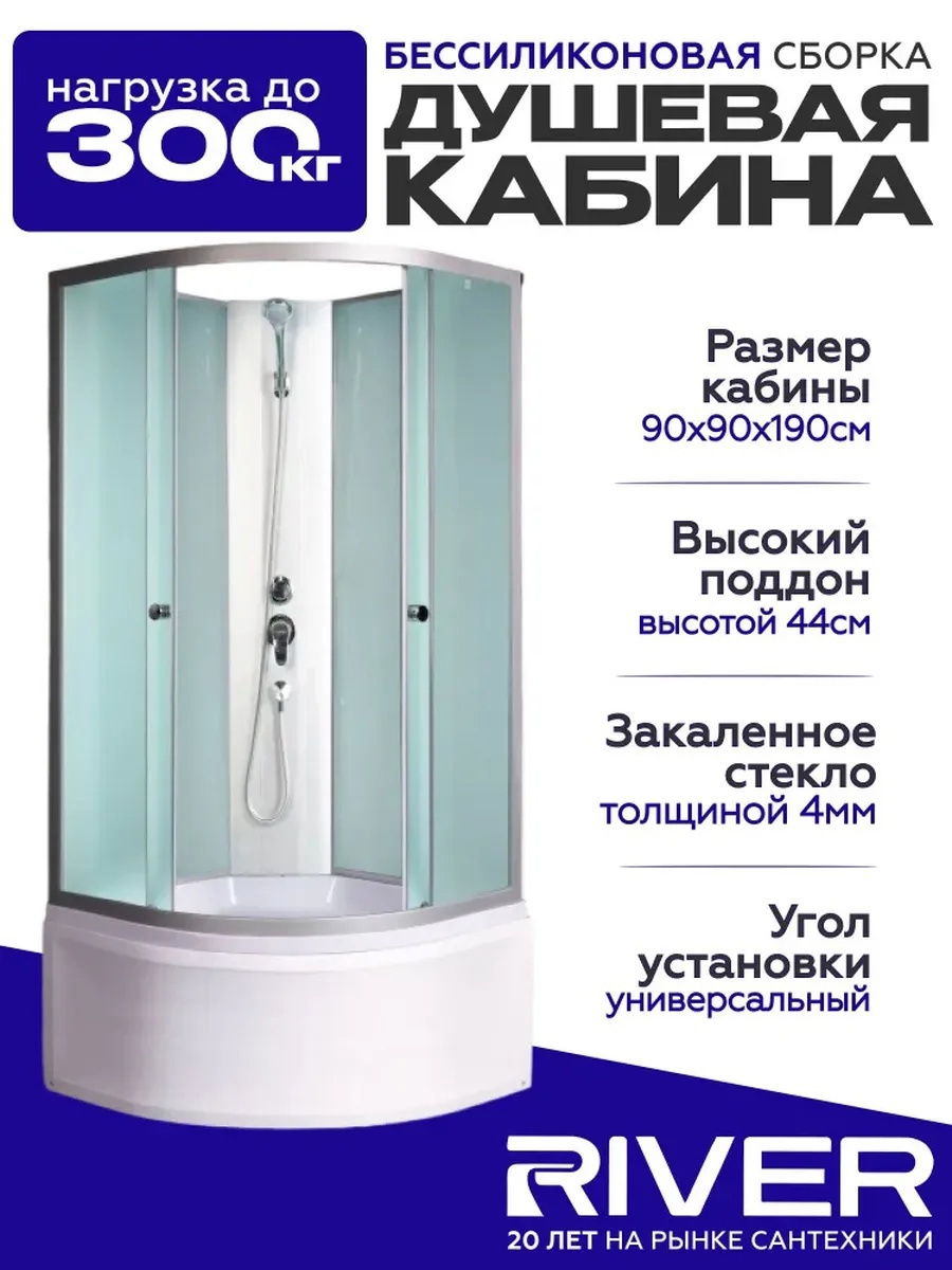 Изображение товара Душевая кабина River Nara light высокий поддон 90x90см 10000003576 Изображение товара Душевая кабина River Nara light высокий поддон 90x90см 10000003576