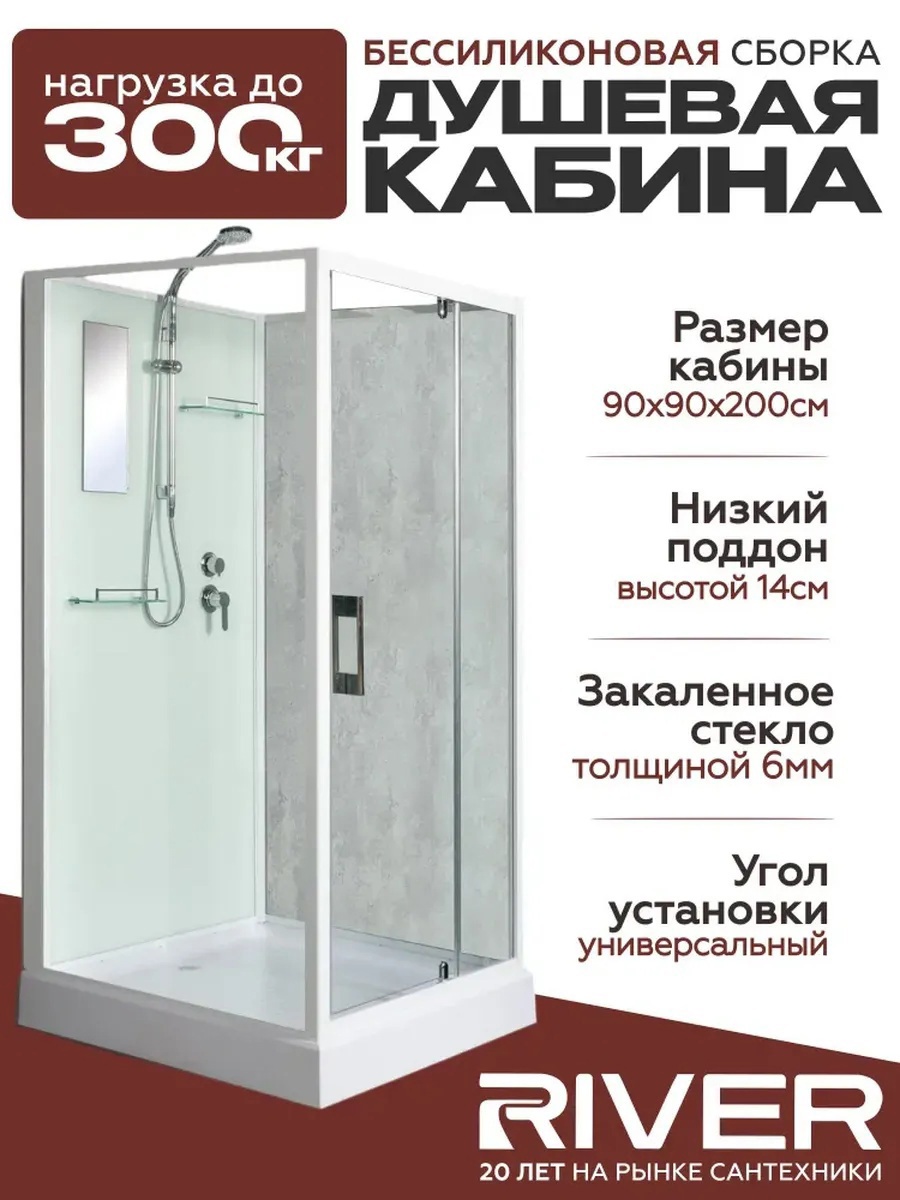 Изображение товара Душевая кабина River Tana низкий поддон 90x90см 10000002996