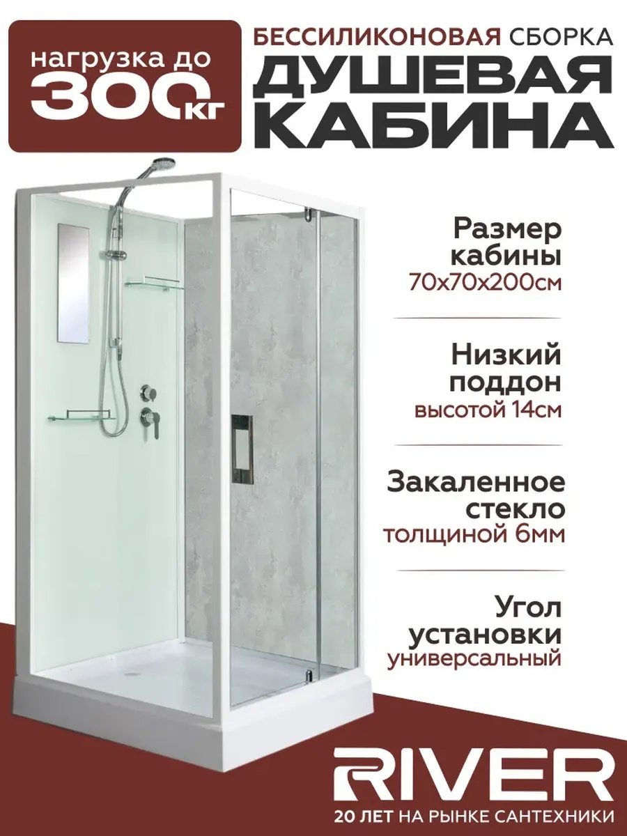 Изображение товара Душевая кабина River Tana низкий поддон 70x70см 10000003645