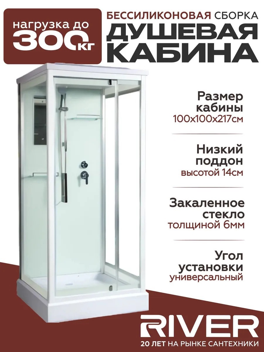 Изображение товара Душевая кабина River Tana низкий поддон 100x100см 10000003113