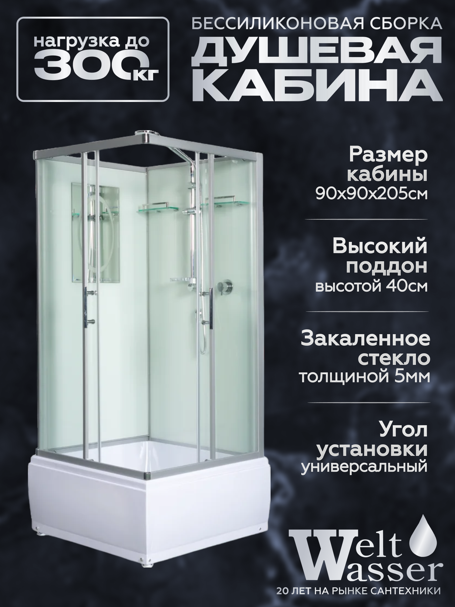 Изображение товара Душевая кабина Weltwasser Aller высокий поддон 90x90см 10000003254 Изображение товара Душевая кабина Weltwasser Aller высокий поддон 90x90см 10000003254