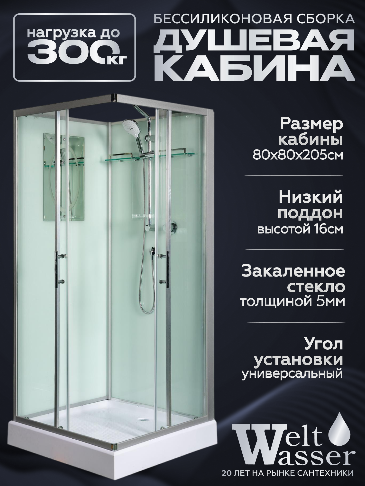 Изображение товара Душевая кабина Weltwasser Laine низкий поддон 80x80см 10000003258 Изображение товара Душевая кабина Weltwasser Laine низкий поддон 80x80см 10000003258