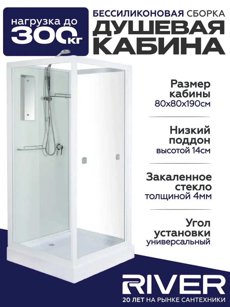 Изображение товара Душевая кабина River Moero низкий поддон 80x80см 10000002981 Изображение товара Душевая кабина River Moero низкий поддон 80x80см 10000002981