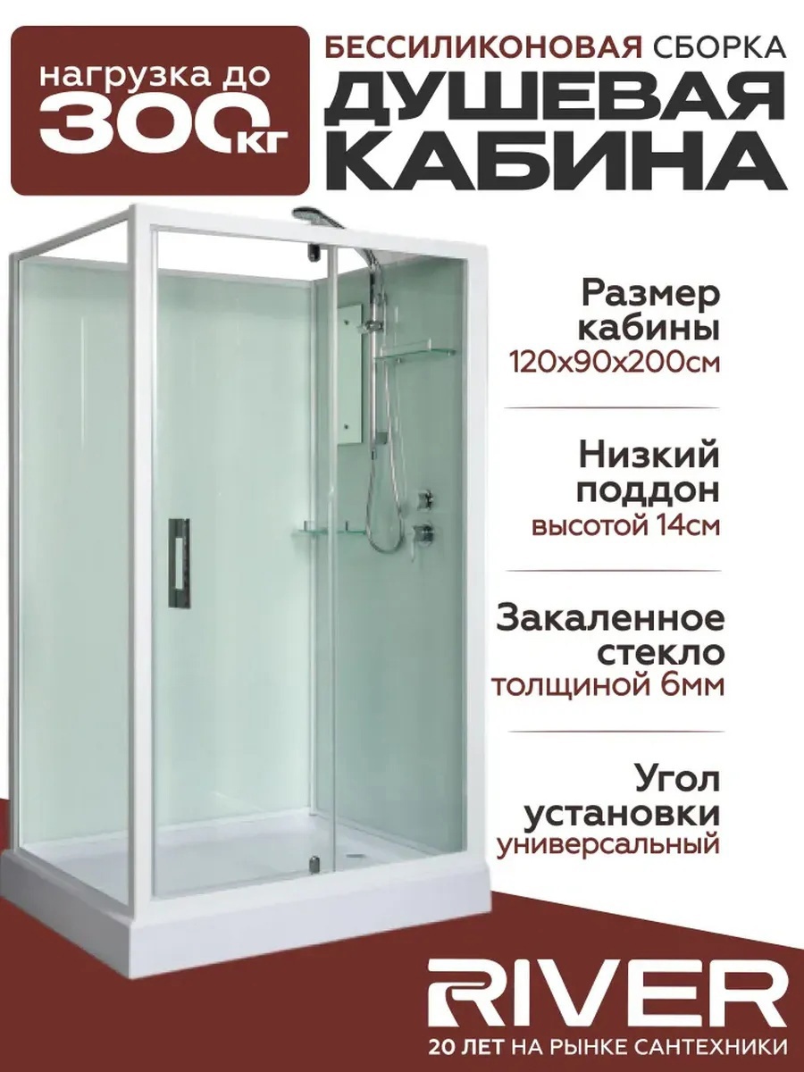 Изображение товара Душевая кабина River Tana низкий поддон 90x120см 10000001874