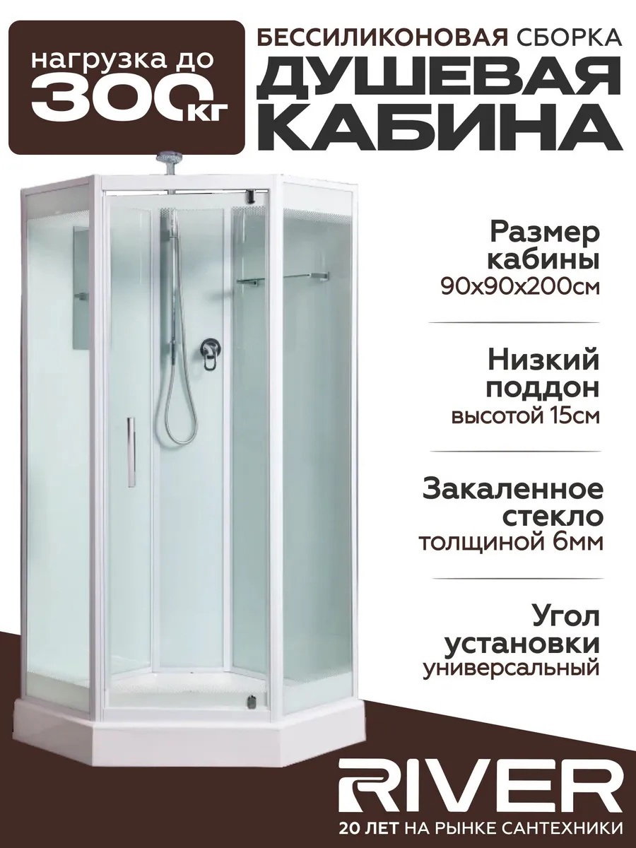 Изображение товара Душевая кабина River Penta низкий поддон 90x90см 10000000931 Изображение товара Душевая кабина River Penta низкий поддон 90x90см 10000000931