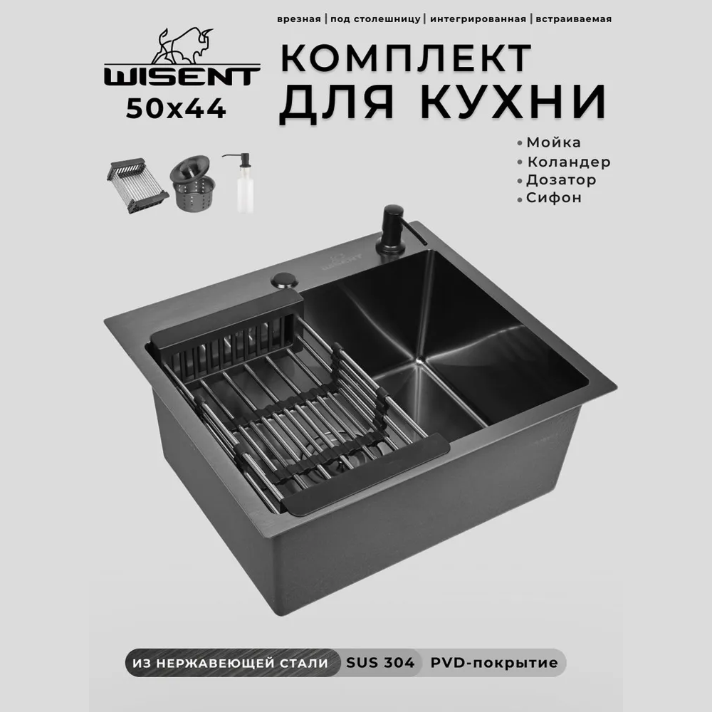 Изображение товара Мойка для кухни Wisent WS35044B/W02-114B/W405B/W302644B 50x44 см глубина чаши 22 см нержавеющая сталь цвет графит Изображение товара Мойка для кухни Wisent WS35044B/W02-114B/W405B/W302644B 50x44 см глубина чаши 22 см нержавеющая сталь цвет графит