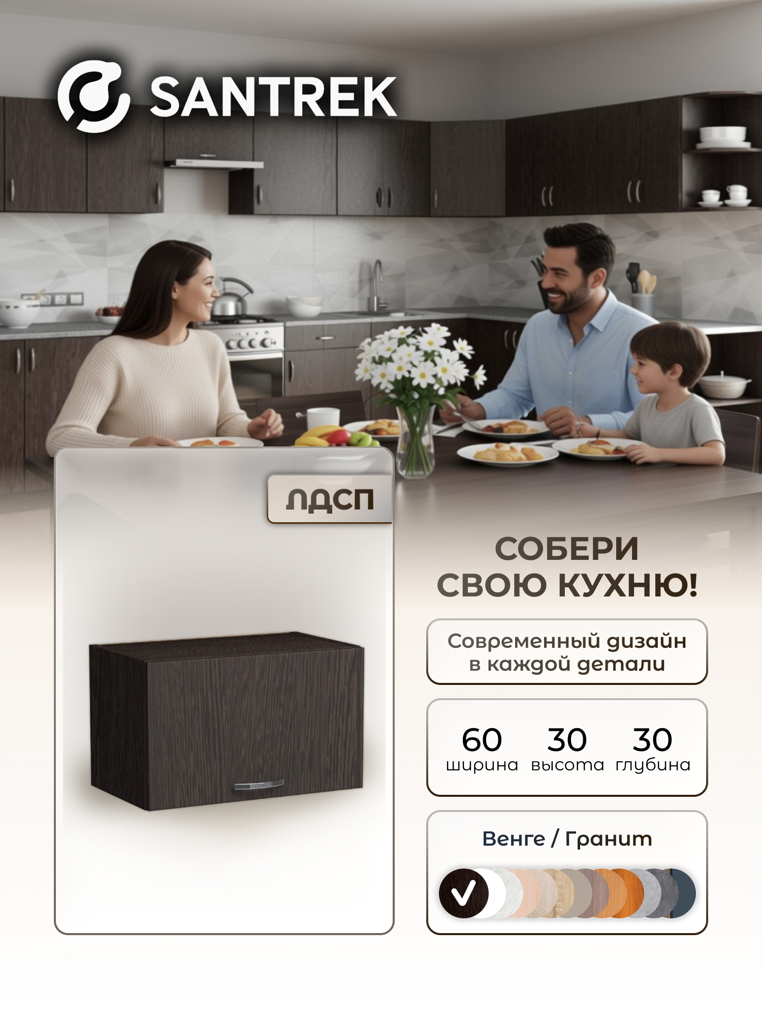 Изображение товара Навесной шкаф Home 60x30x30 см фасад венге ЛДСП каркас шоколадно-коричневый Santrek