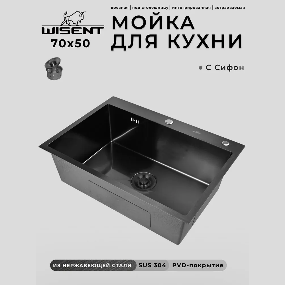 Изображение товара Мойка для кухни Wisent WS37050B/W02-114B 50x70 см глубина чаши 21 см нержавеющая сталь цвет графит Изображение товара Мойка для кухни Wisent WS37050B/W02-114B 50x70 см глубина чаши 21 см нержавеющая сталь цвет графит