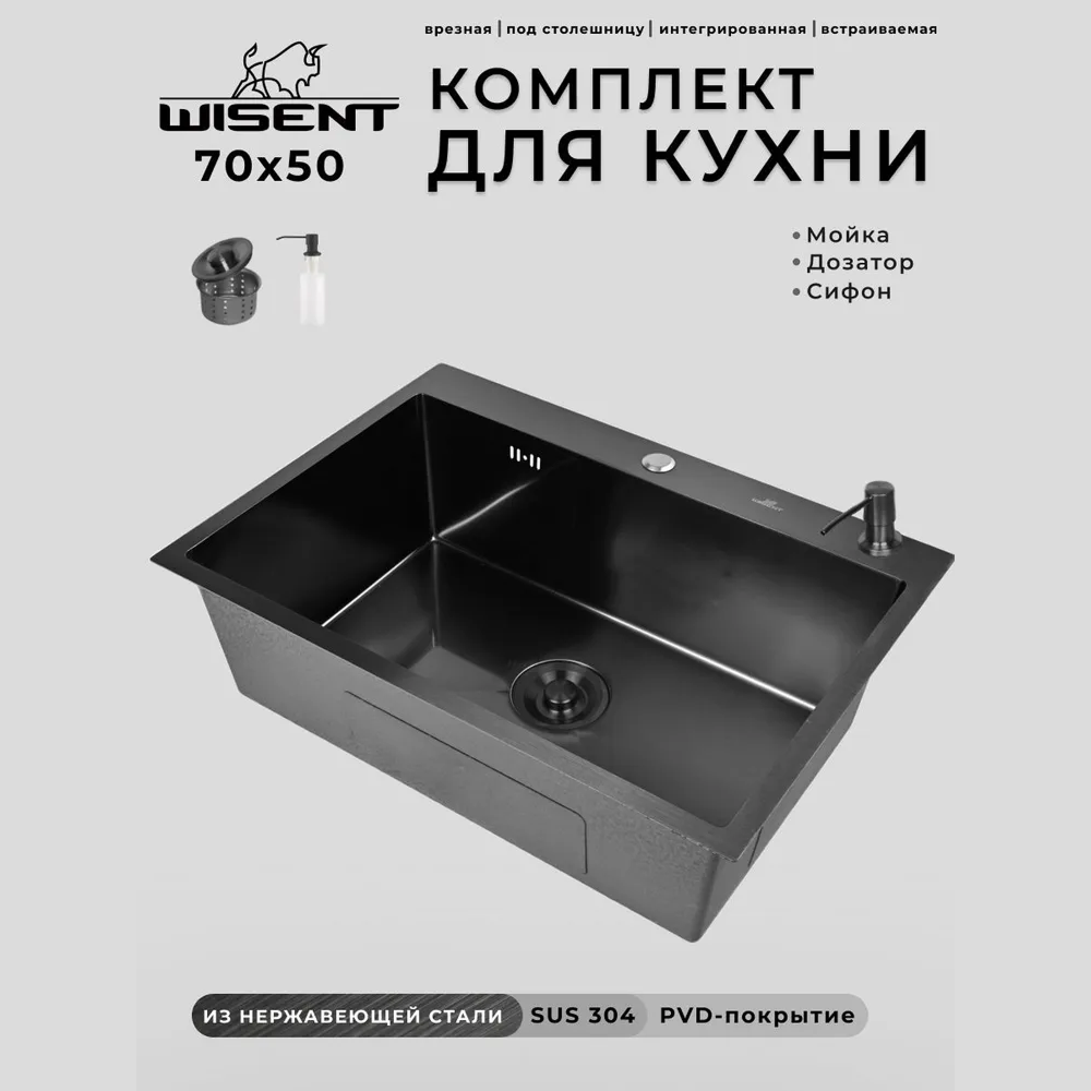 Изображение товара Мойка для кухни Wisent WS37050B/W02-114B/W405B 50x70 см глубина чаши 21 см нержавеющая сталь цвет графит