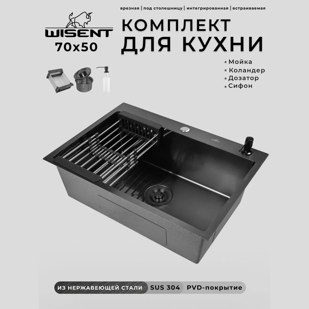 Изображение товара Мойка для кухни Wisent WS37050B/W02-114B/W405B/W302644B 50x70 см глубина чаши 21 см нержавеющая сталь цвет графит