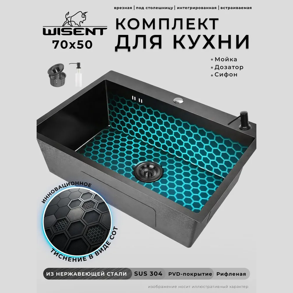Изображение товара Мойка для кухни Wisent WS37050BD/W02-114B/W405B 50x70 см глубина чаши 21 см нержавеющая сталь цвет нержавеющая сталь, матовая