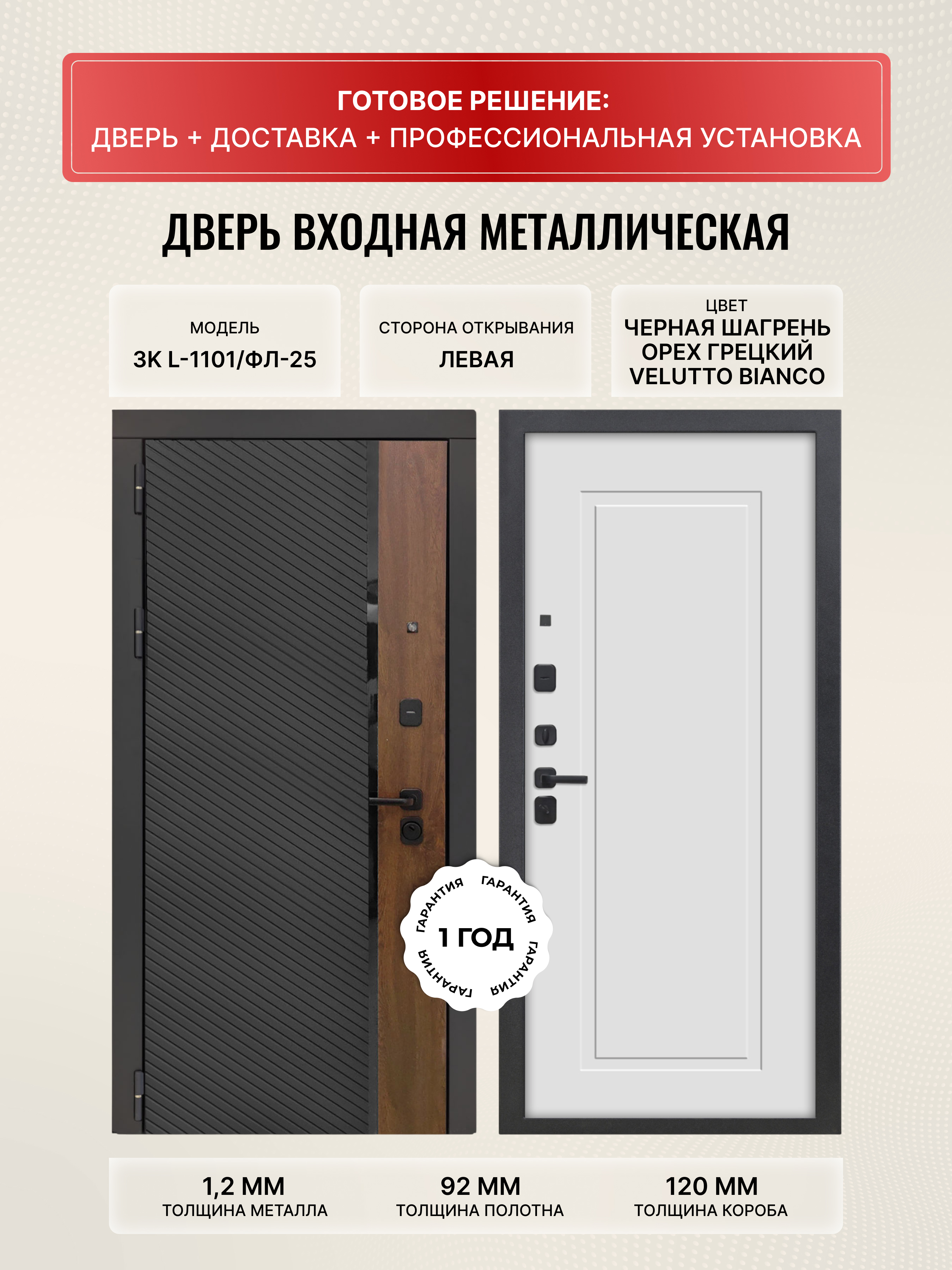 Изображение товара Входная дверь Дверипро 3K L-1101 металлическая 92 мм с двойным замком Изображение товара Входная дверь Дверипро 3K L-1101 металлическая 92 мм с двойным замком
