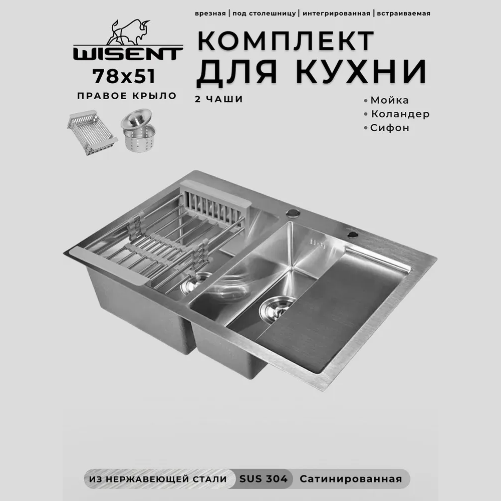 Изображение товара Мойка для кухни Wisent WS37851-SL/WS-02-2/W302644 51x78 см глубина чаши 21 см нержавеющая сталь цвет сатин Изображение товара Мойка для кухни Wisent WS37851-SL/WS-02-2/W302644 51x78 см глубина чаши 21 см нержавеющая сталь цвет сатин