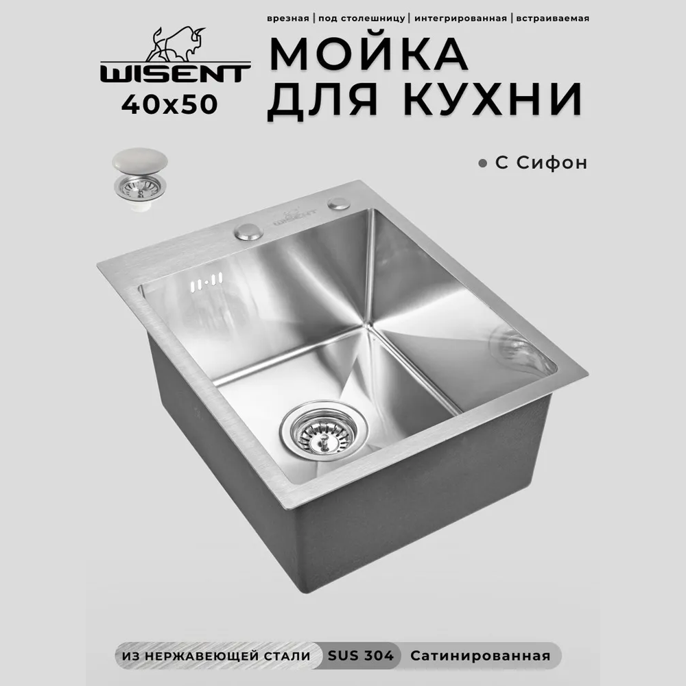Изображение товара Мойка для кухни нержавеющая врезная 40x50 Wisent сатин WWS34050/WGER010 Изображение товара Мойка для кухни нержавеющая врезная 40x50 Wisent сатин WWS34050/WGER010