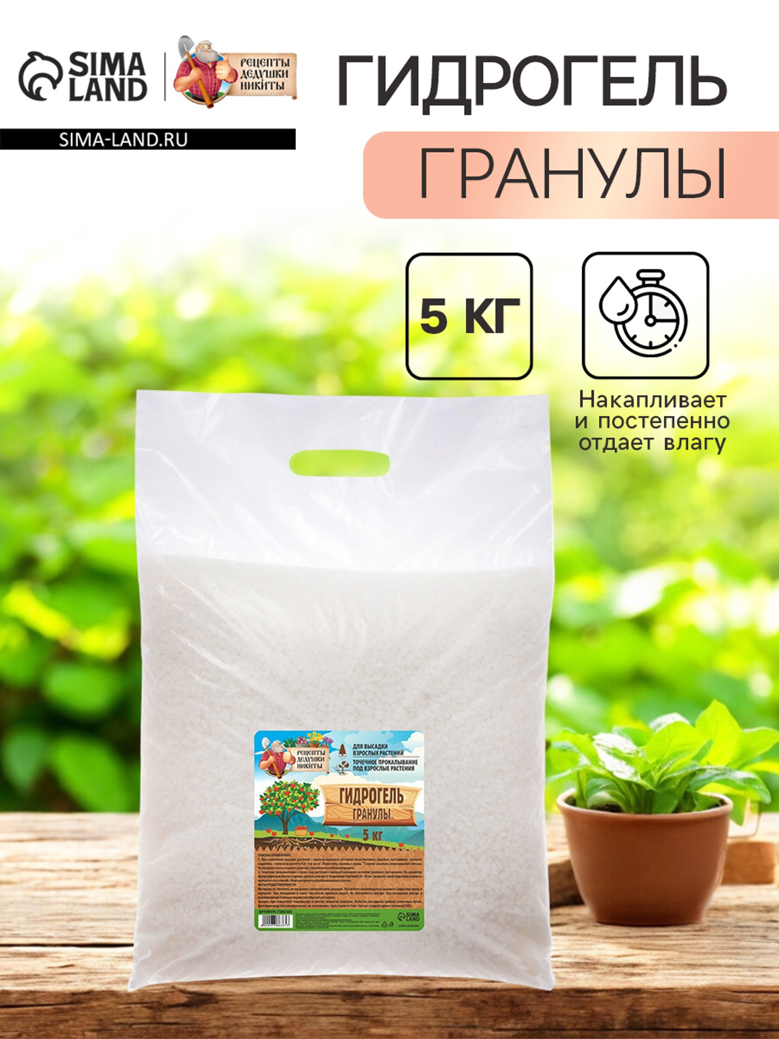 Изображение товара Гидрогель Рецепты Дедушки Никиты 5 кг для влажного ухода за растениями Изображение товара Гидрогель Рецепты Дедушки Никиты 5 кг для влажного ухода за растениями