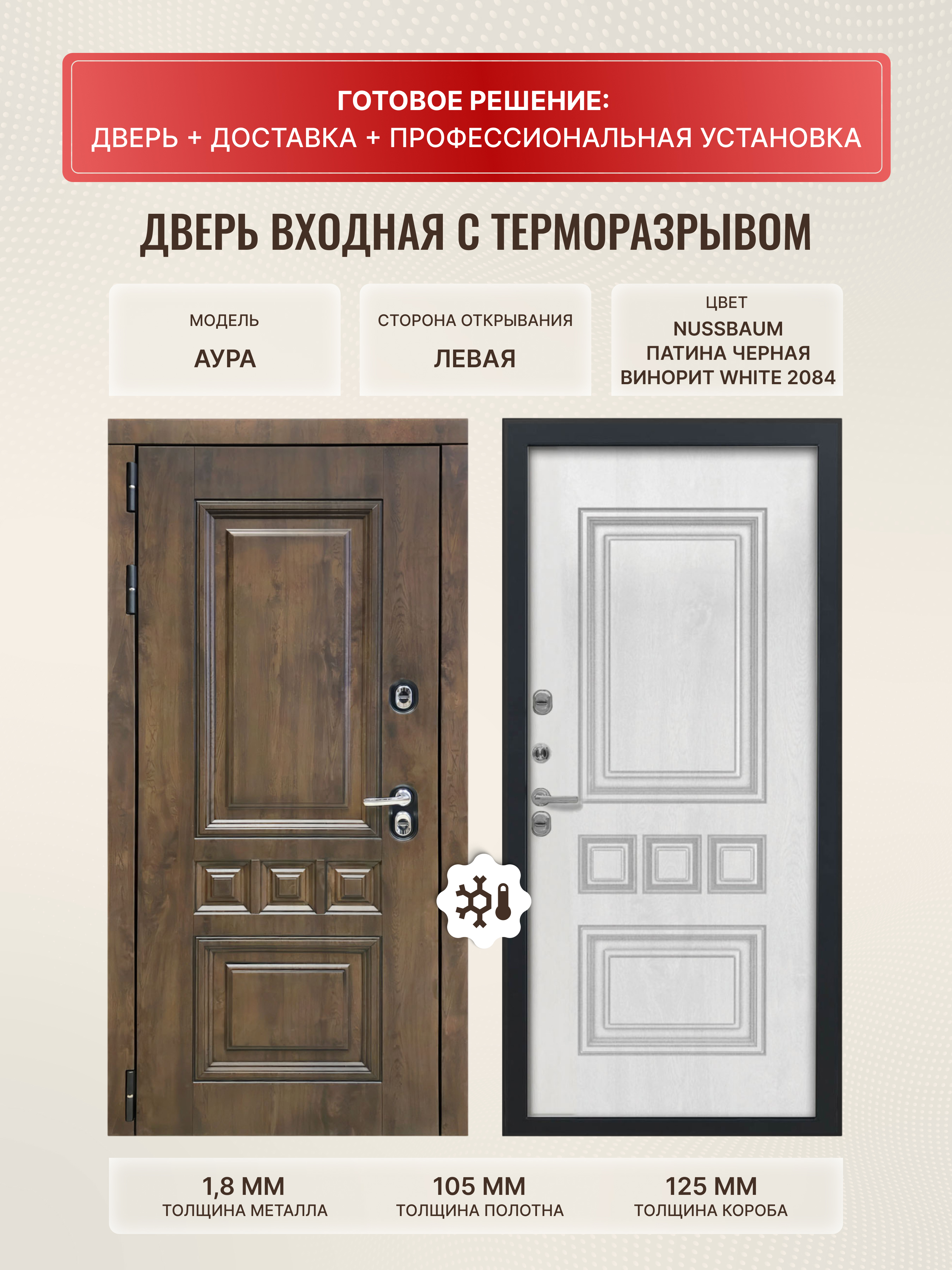 Изображение товара Входная дверь ДВЕРИПРО Термо L Аура, терморазрыв, 105 мм, 2 замка, 3 контура уплотнения Изображение товара Входная дверь ДВЕРИПРО Термо L Аура, терморазрыв, 105 мм, 2 замка, 3 контура уплотнения