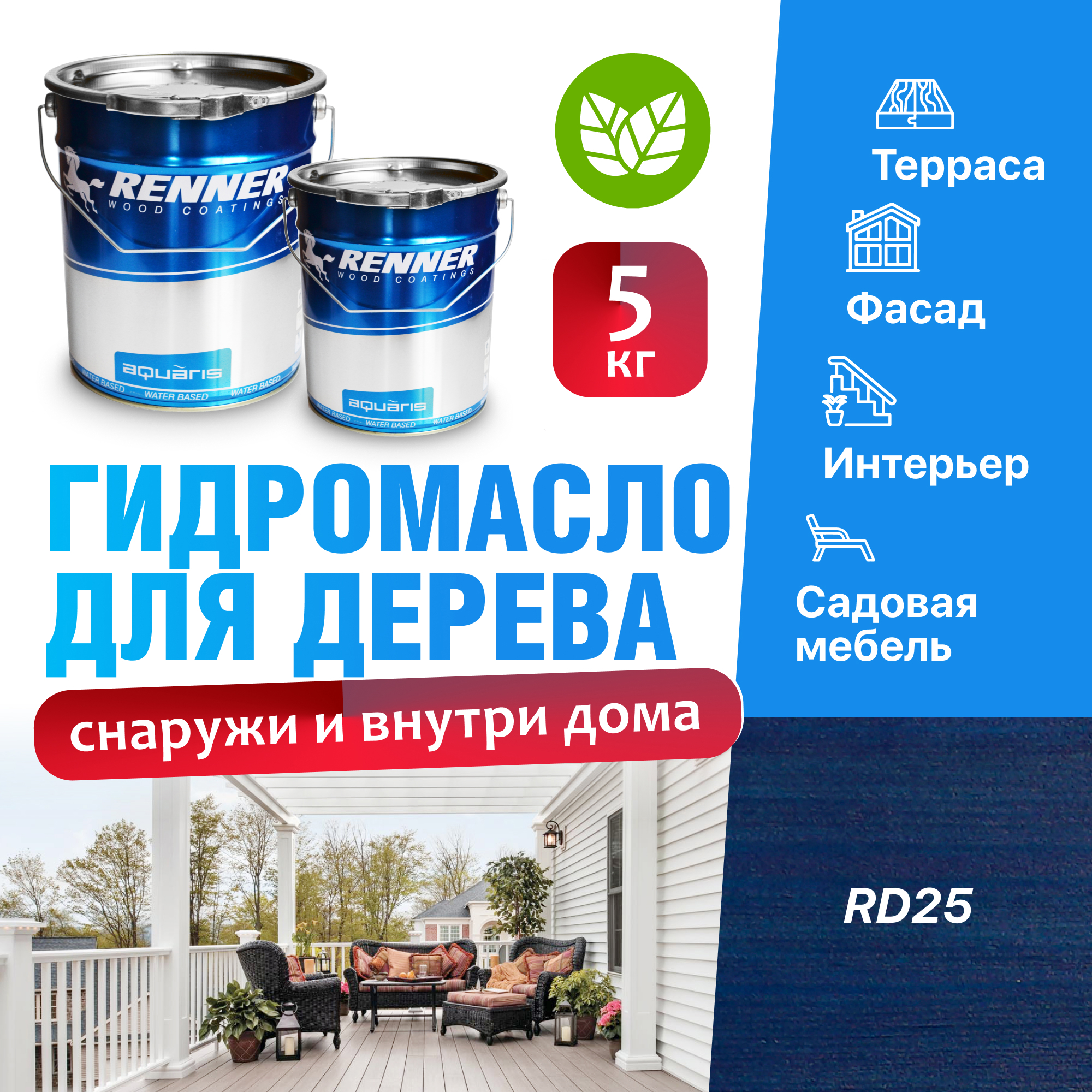 Изображение товара Гидромасло для террас фасадов интерьера и садовой мебели Renner цвет RD25 5 кг Изображение товара Гидромасло для террас фасадов интерьера и садовой мебели Renner цвет RD25 5 кг