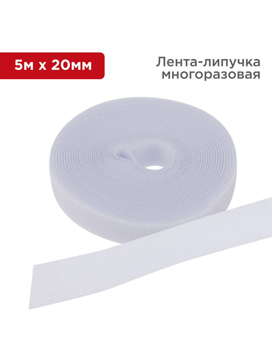 Изображение товара Лента-липучка многоразовая Rexant 5 м х 20 мм белая Изображение товара Лента-липучка многоразовая Rexant 5 м х 20 мм белая
