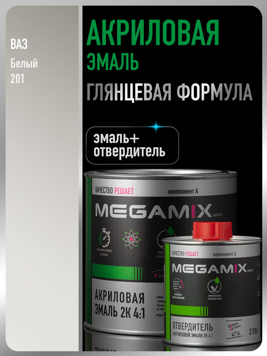 Изображение товара Эмаль автомобильная двухкомпонентная Megamix 4:1 цвет белая 201 920 мл и отвердитель 210 мл Изображение товара Эмаль автомобильная двухкомпонентная Megamix 4:1 цвет белая 201 920 мл и отвердитель 210 мл