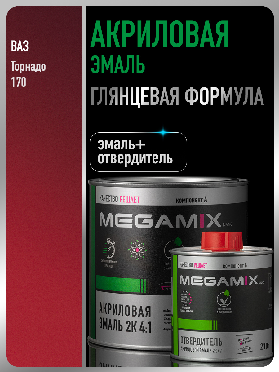 Изображение товара Автомобильная двухкомпонентная эмаль Megamix Торнадо 170 1л - высокая стойкость и блеск Изображение товара Автомобильная двухкомпонентная эмаль Megamix Торнадо 170 1л - высокая стойкость и блеск