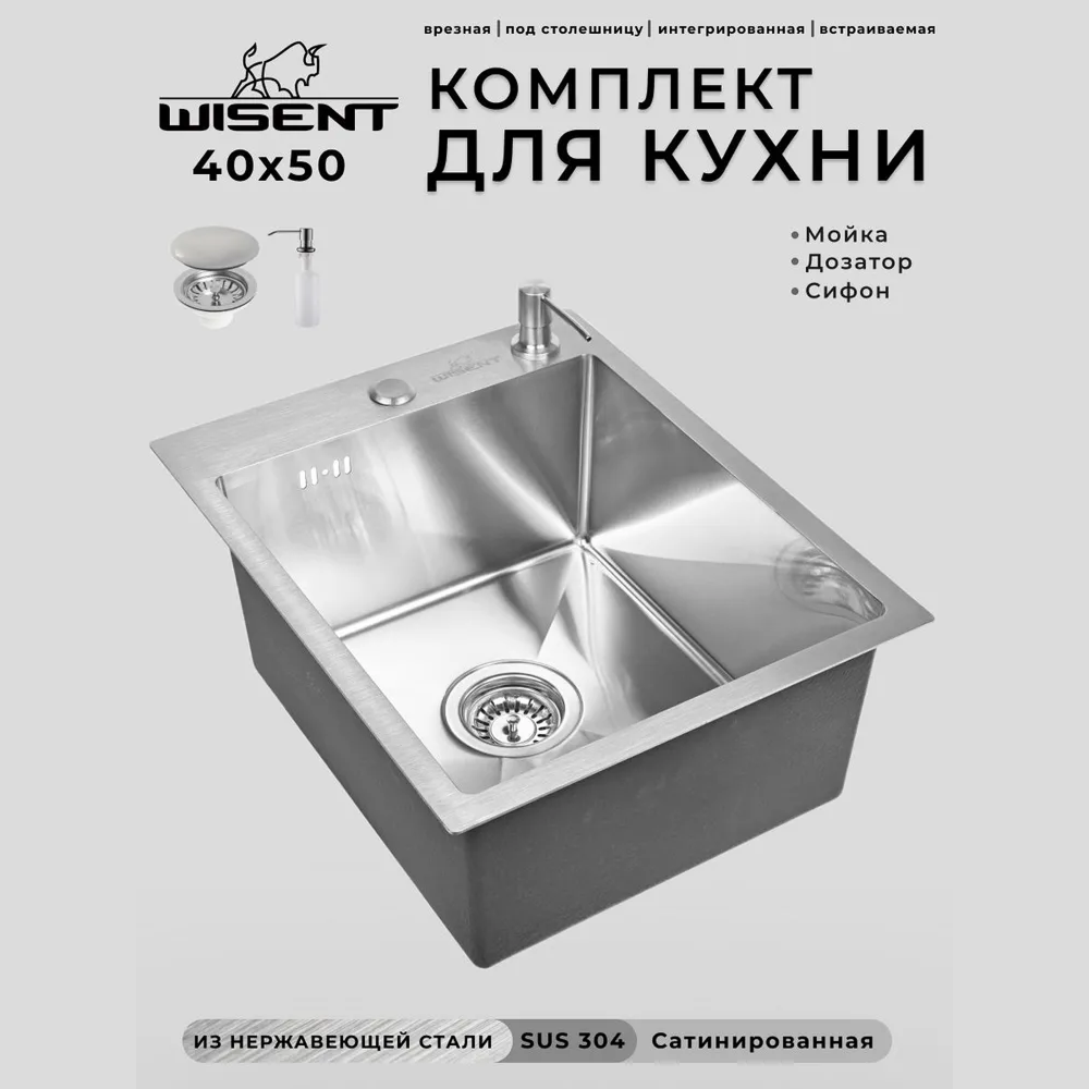Изображение товара Мойка для кухни нержавеющая врезная 40x50 Wisent сатин с дозатором WWS34050/W405A/WGER013 Изображение товара Мойка для кухни нержавеющая врезная 40x50 Wisent сатин с дозатором WWS34050/W405A/WGER013