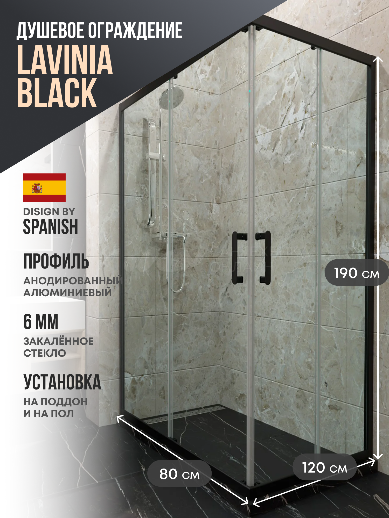 Изображение товара Душевой уголок Belgranio Lavinia прямоугольник 80x120см черный профиль эффект стекла прозрачный