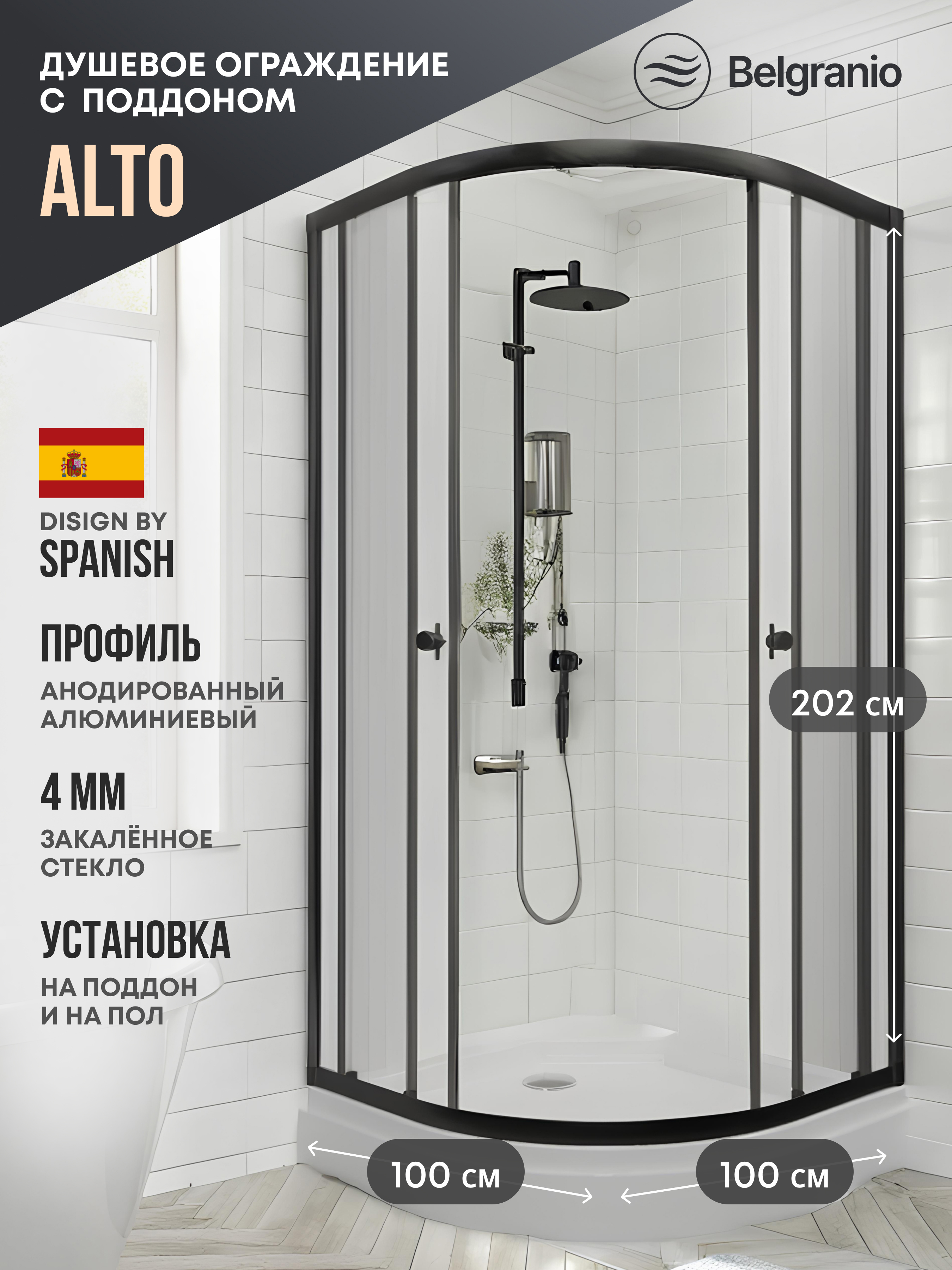 Изображение товара Душевая ширма Belgranio Alto 1/4 круга с поддоном 100x100 см Изображение товара Душевая ширма Belgranio Alto 1/4 круга с поддоном 100x100 см