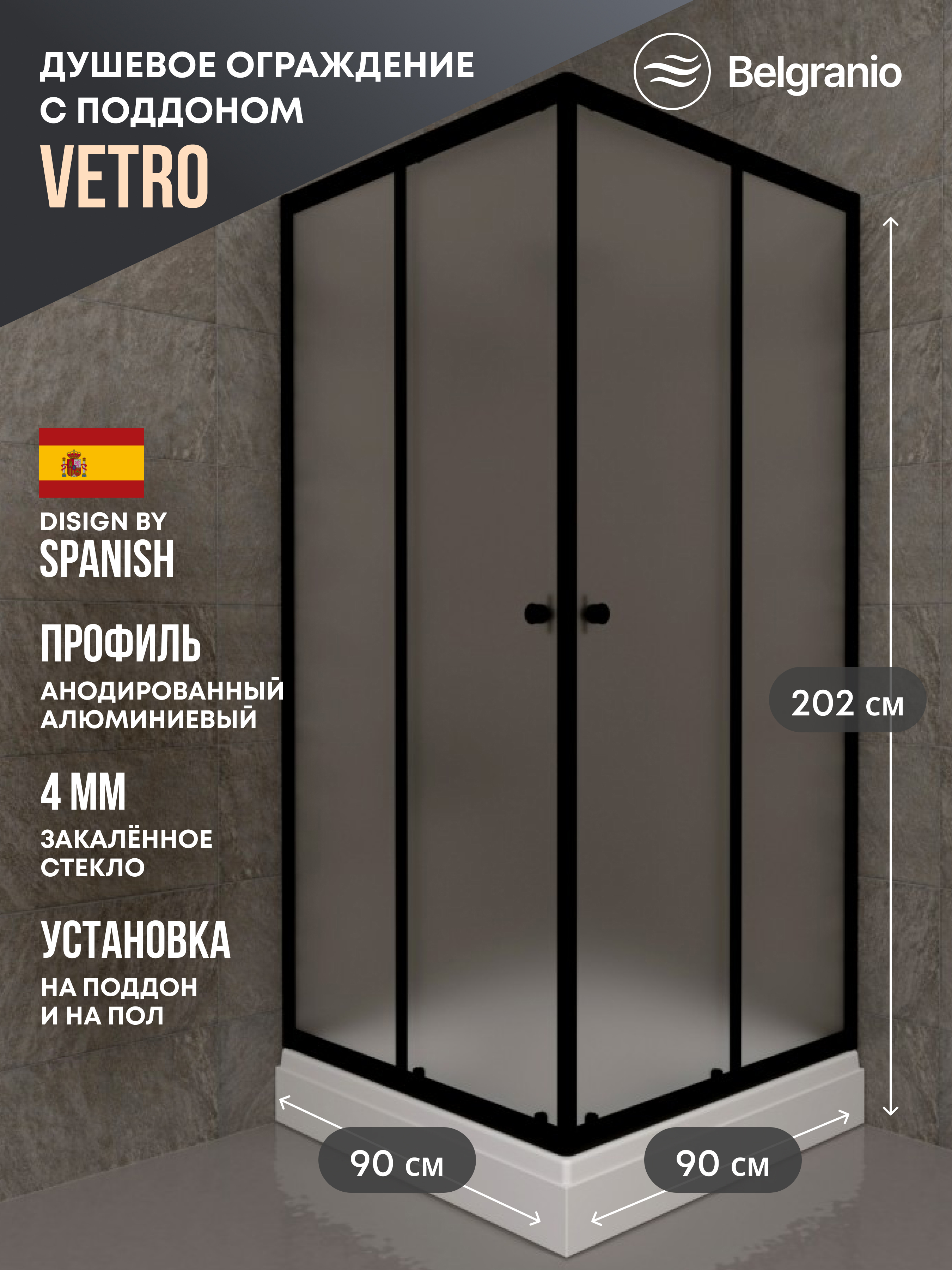 Изображение товара Душевой уголок Belgranio Vetro Br0000064629 квадрат с поддоном 90x90см профиль черный эффект стекла матовый Изображение товара Душевой уголок Belgranio Vetro Br0000064629 квадрат с поддоном 90x90см профиль черный эффект стекла матовый