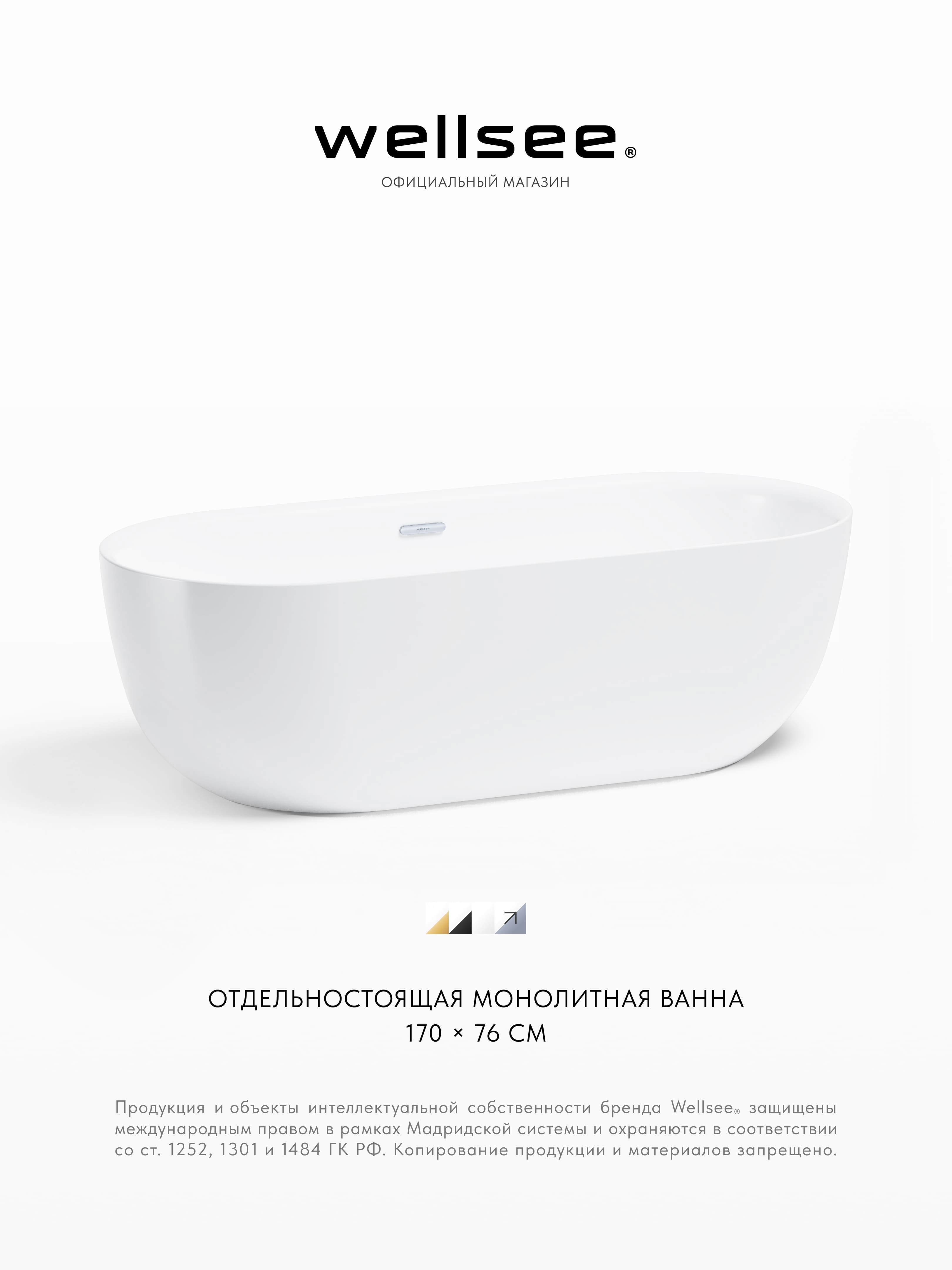 Изображение товара Отдельностоящая ванна Wellsee Chic Riviera 236802001 акриловая 170x76 см с ножками, экраном и сливом-переливом