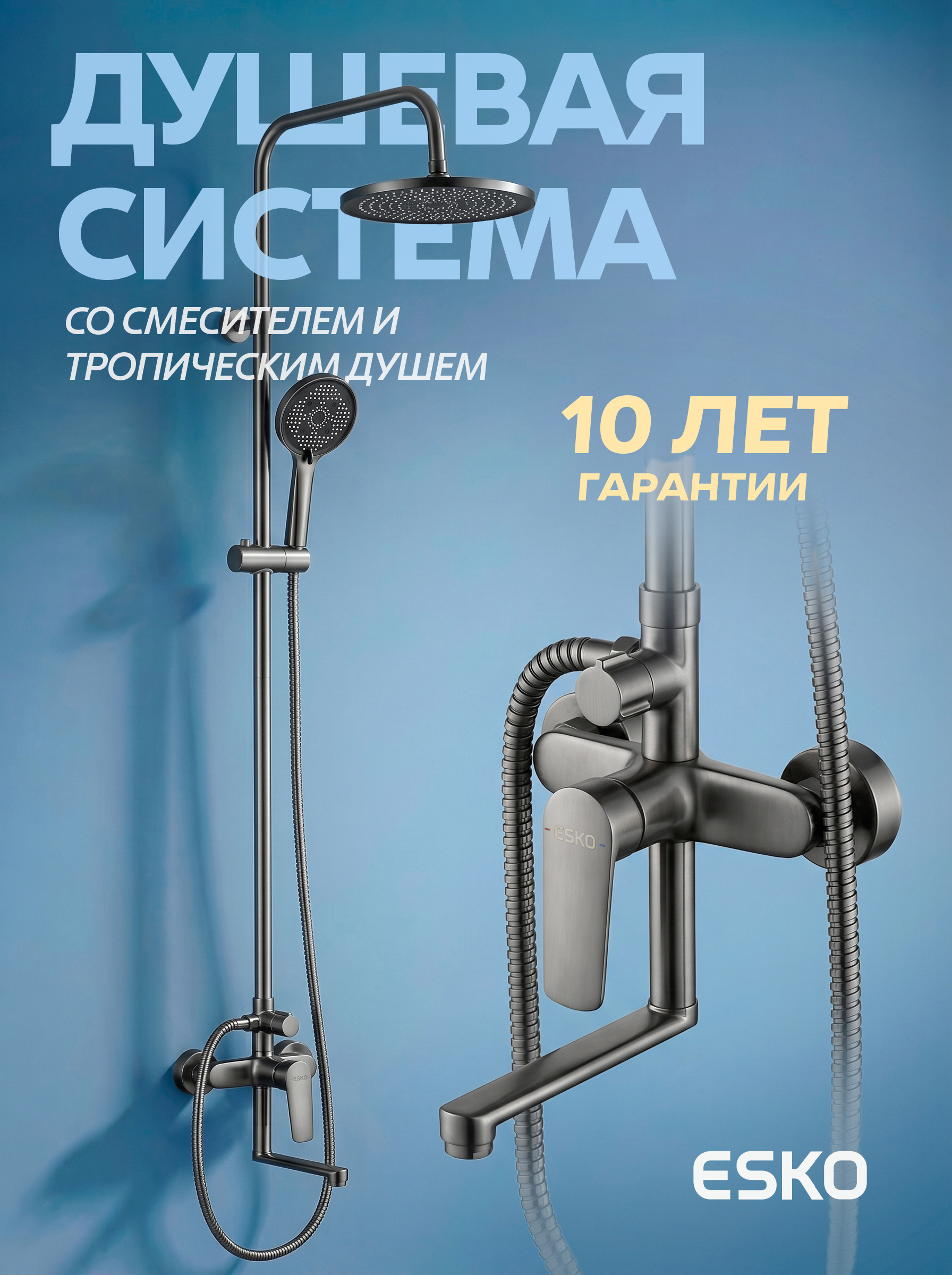 Изображение товара Душевая стойка Esko ST205LGGM 1 режимная цвет оружейная сталь