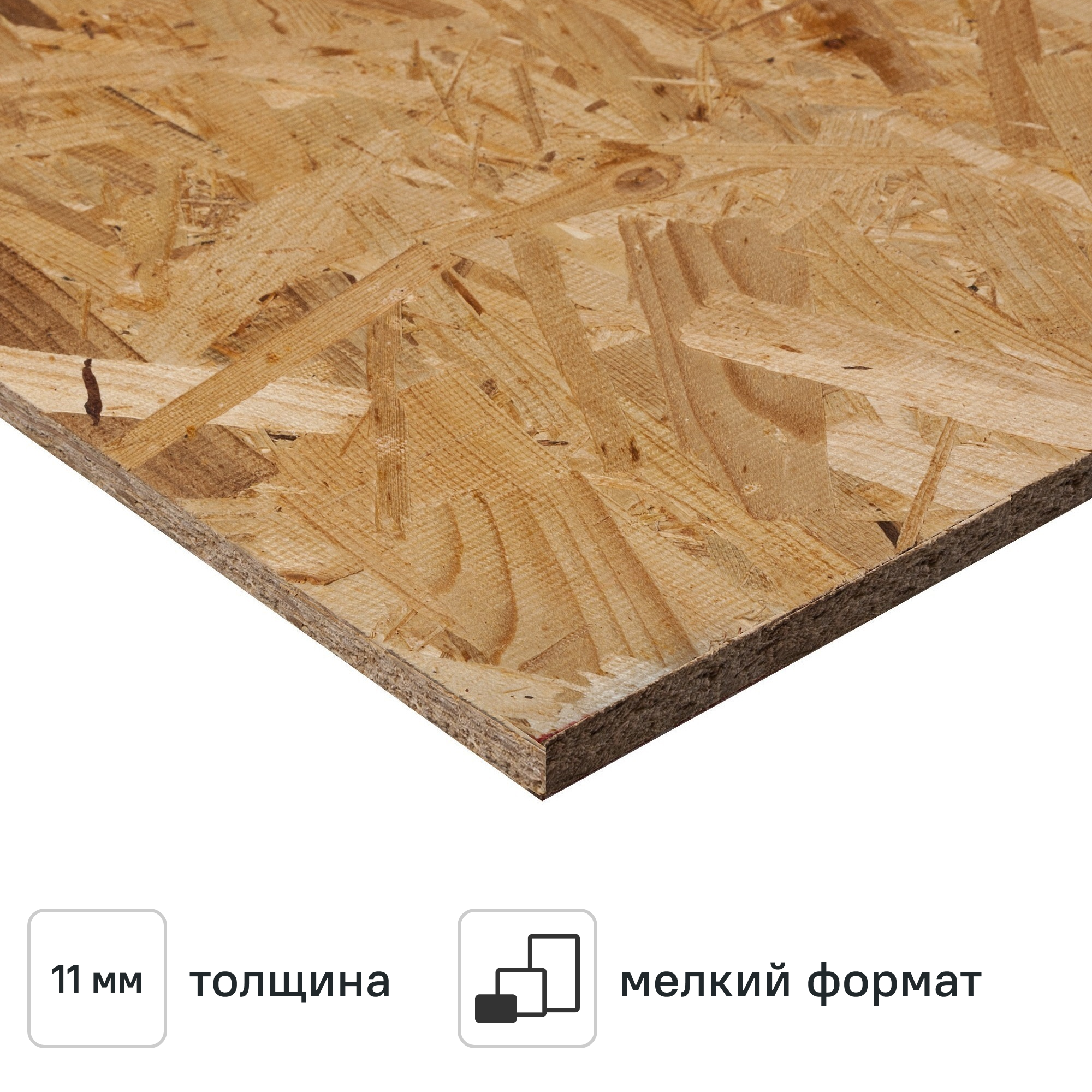 Изображение товара Плита OSB-3 11 мм Ultralam 625x625 мм 0.39 м²